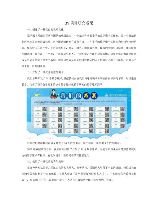 B5项目研究成果.docx