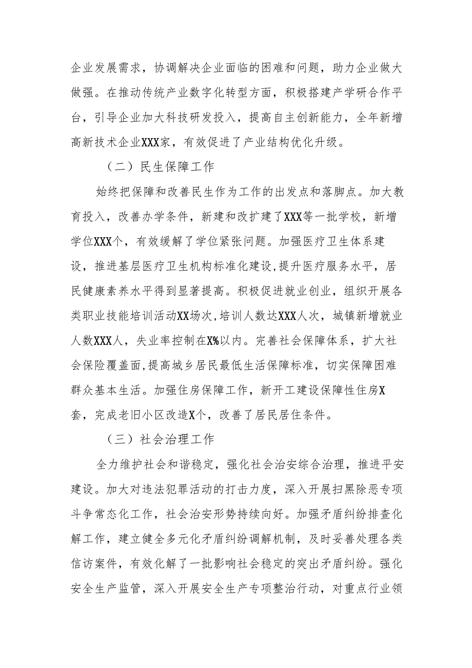 2024乡镇村干部个人述职述廉报告 汇编4份.docx_第2页