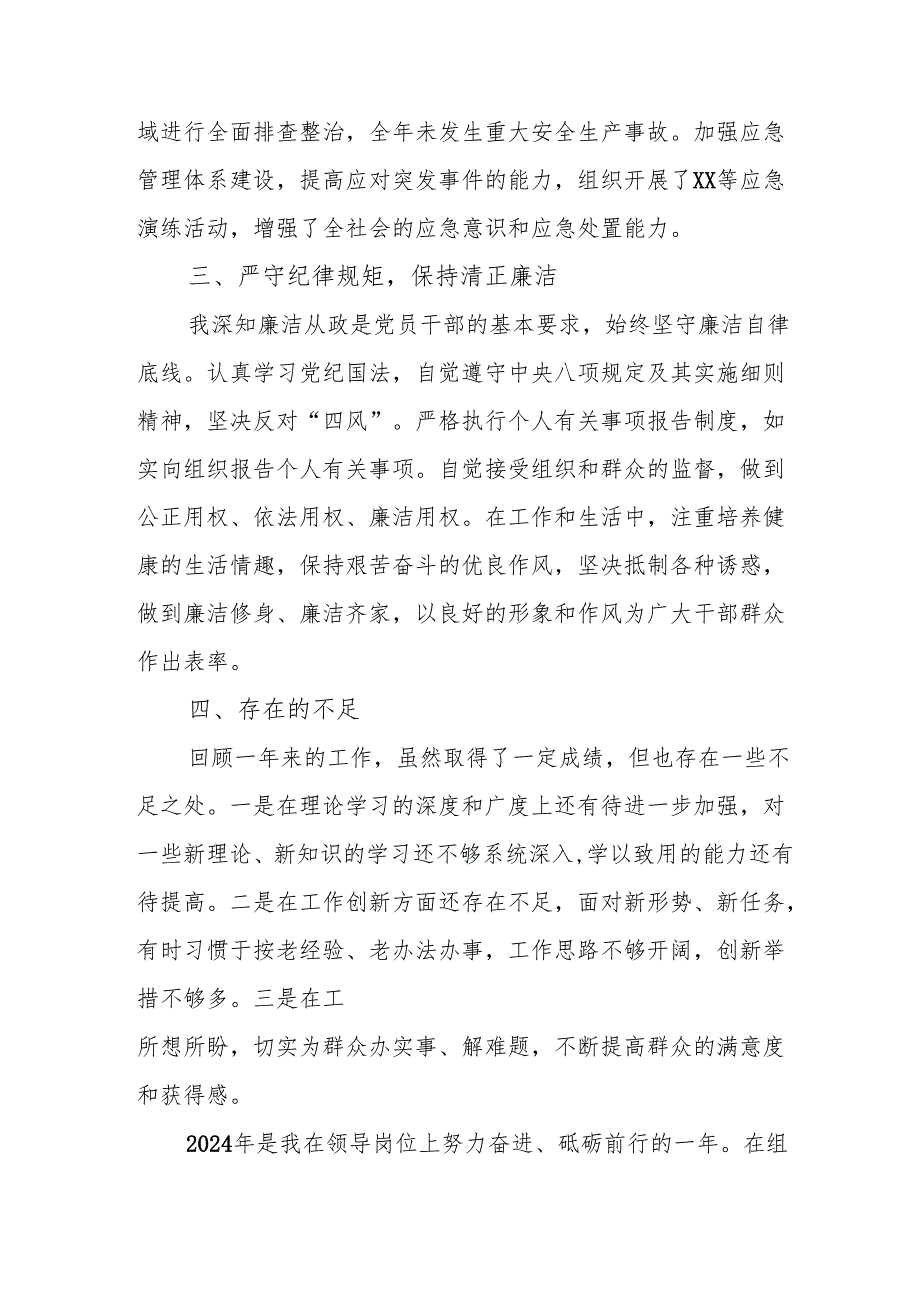 2024乡镇村干部个人述职述廉报告 汇编4份.docx_第3页