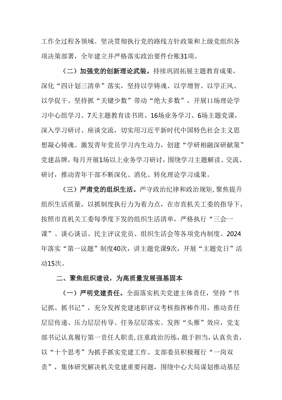 （5篇）党支部2024落实全面从严治党主体责任情况报告.docx_第2页