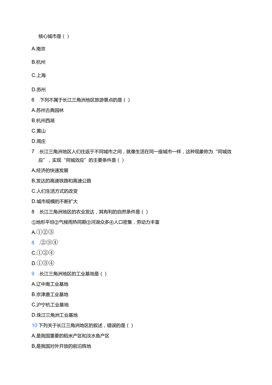 《“鱼米之乡”──长江三角洲地区》课后作业.docx_第2页
