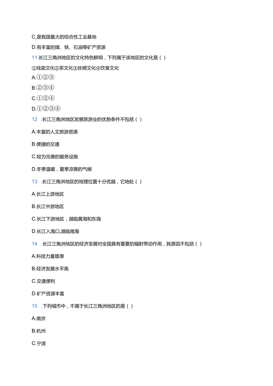 《“鱼米之乡”──长江三角洲地区》课后作业.docx_第3页