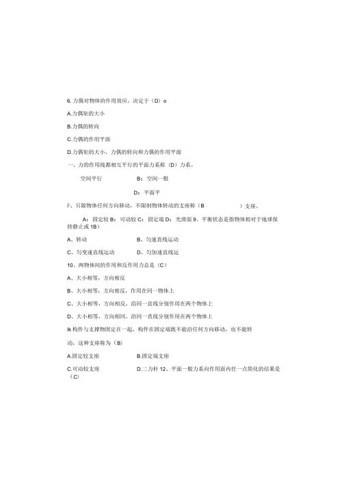 建筑力学期末考试卷.docx