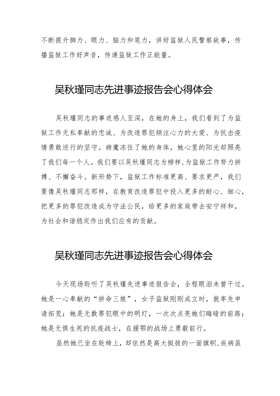学习吴瑾同志先进事迹报告会心得体会发言稿十七篇.docx_第3页