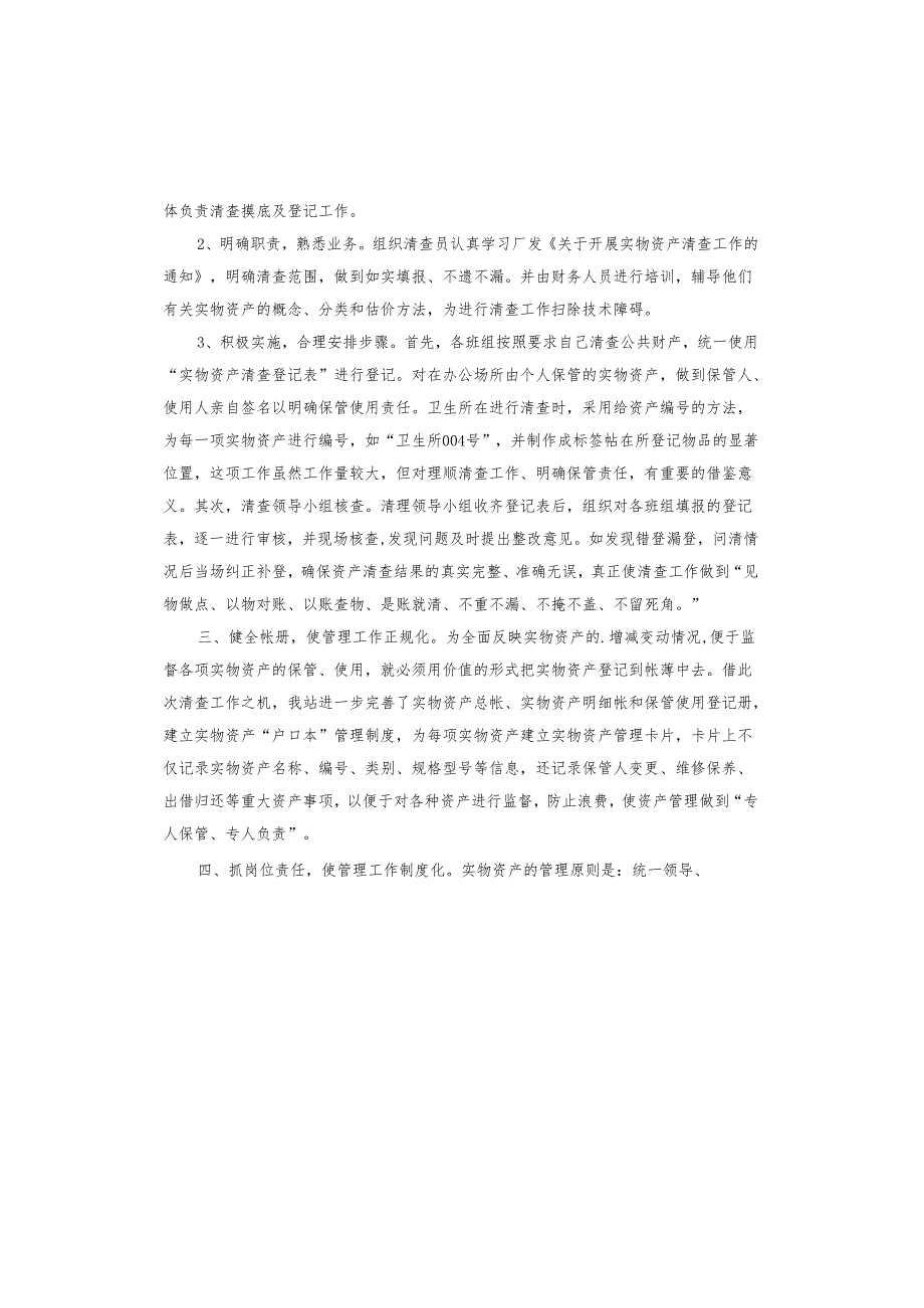 资产清查工作报告单位基本情况.docx_第2页