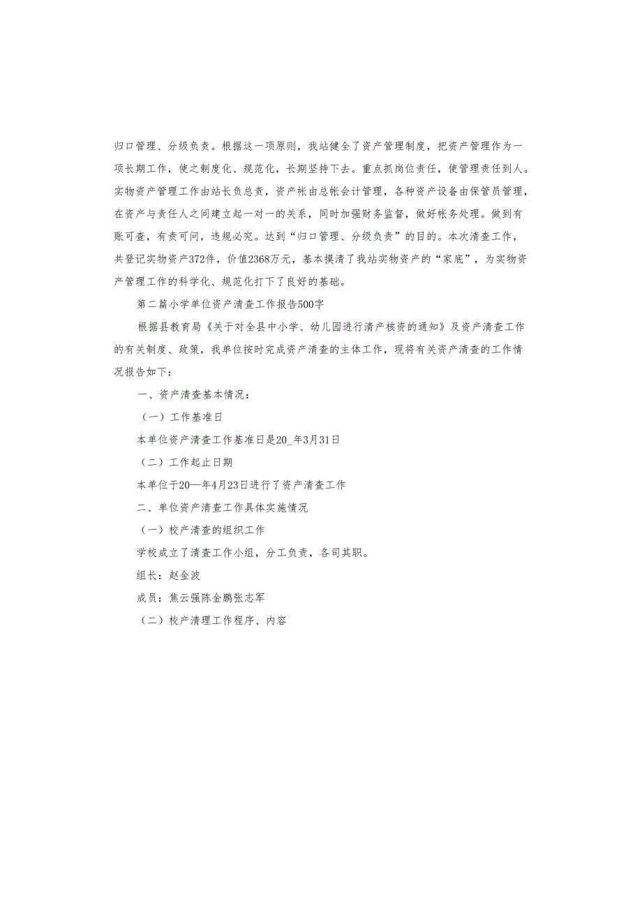 资产清查工作报告单位基本情况.docx_第3页