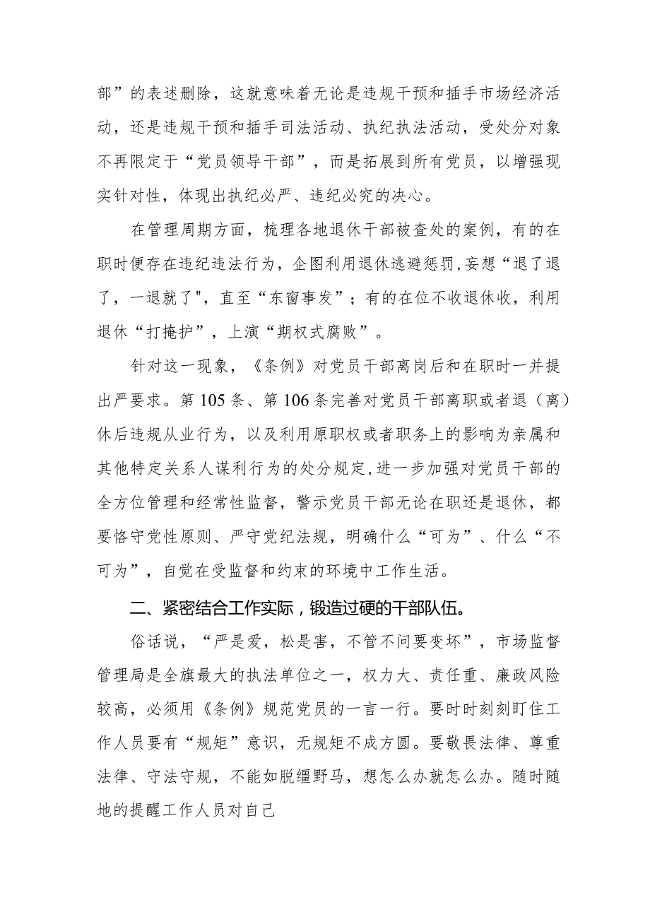 《中国共产党纪律处分条例》204版学习心得体会7篇.docx_第2页