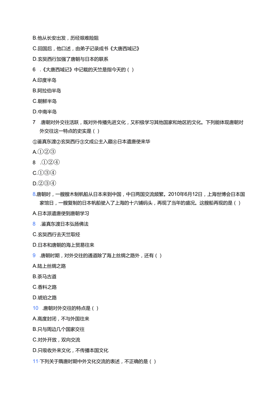 七年级下册统编版《第6课 隋唐时期的中外文化交流》课后作业.docx_第2页