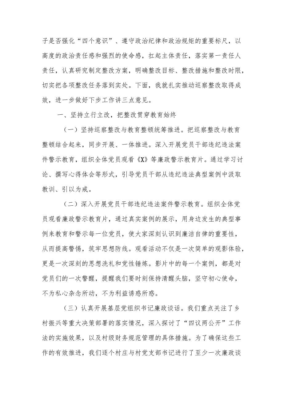 (6篇)在2024年巡察整改专题民主生活会上的讲话、主持词及总结报告汇编.docx_第2页