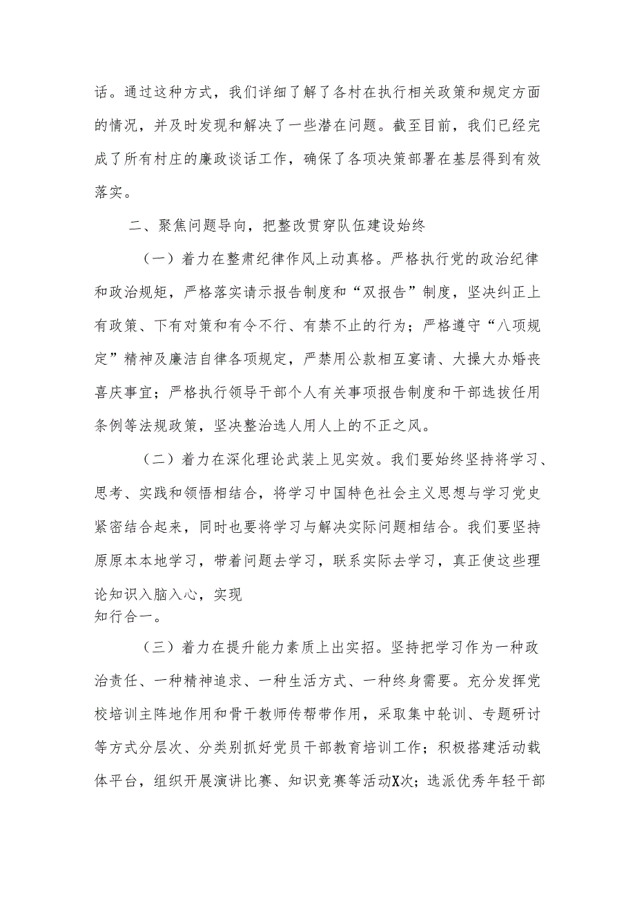 (6篇)在2024年巡察整改专题民主生活会上的讲话、主持词及总结报告汇编.docx_第3页
