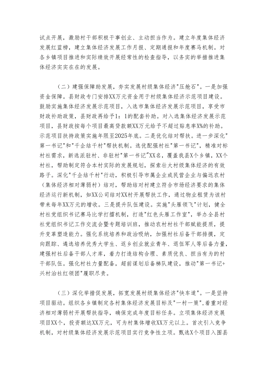 县20242025村级集体经济发展工作总结.docx_第2页
