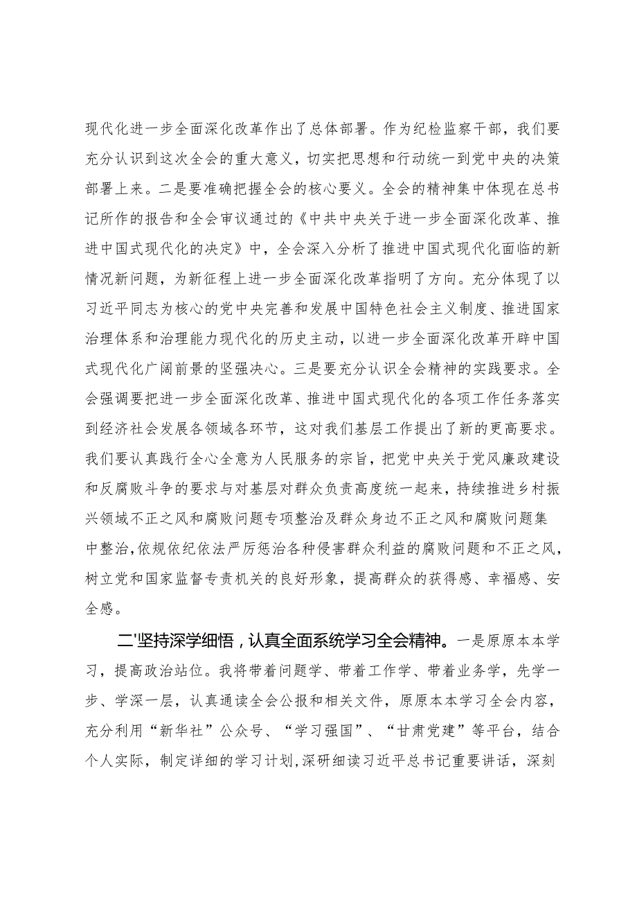 县司法局、纪检监察干部、党委书记学习贯彻党的二十三中全会精神研讨交流材料.docx_第2页