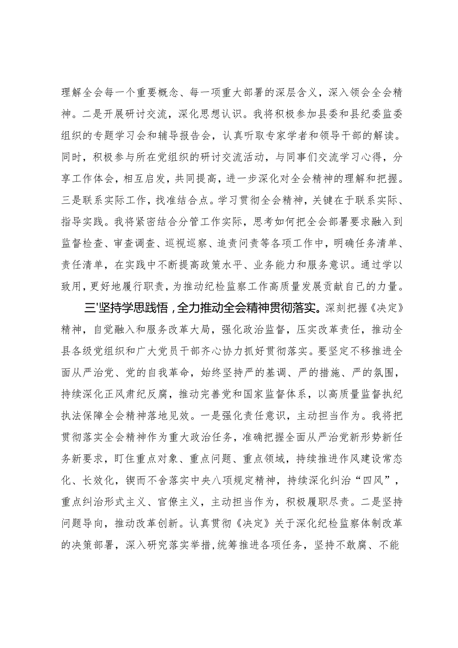 县司法局、纪检监察干部、党委书记学习贯彻党的二十三中全会精神研讨交流材料.docx_第3页