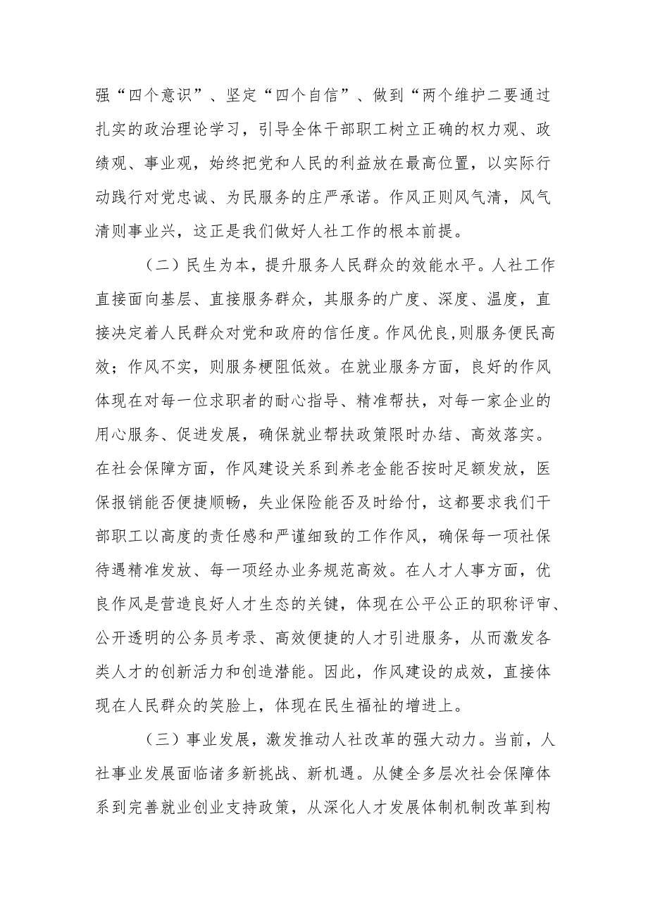 2025年机关作风建设专题党课.docx_第2页