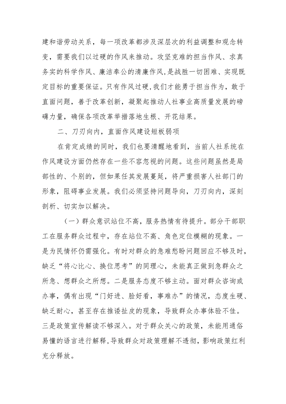 2025年机关作风建设专题党课.docx_第3页