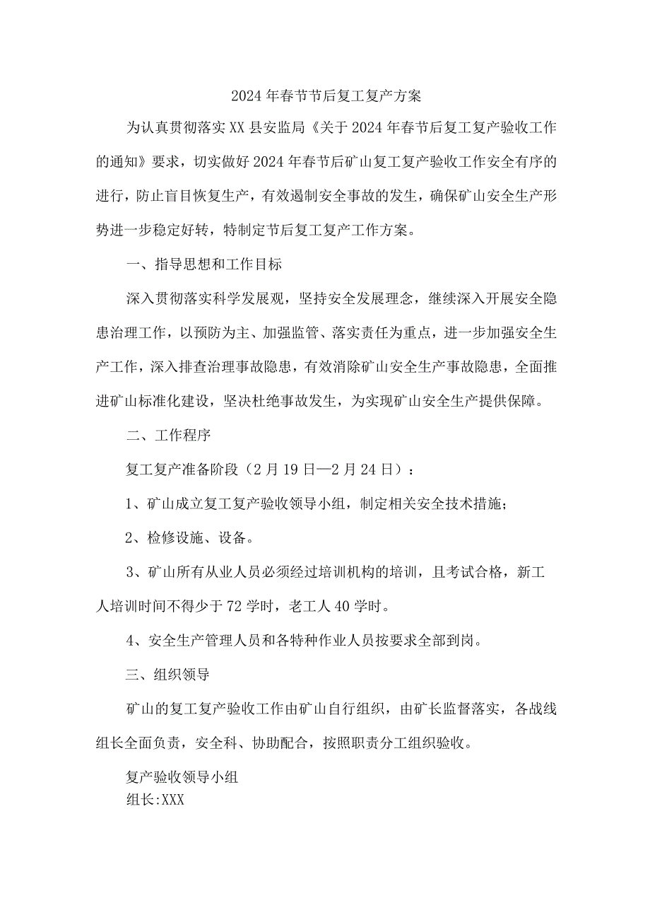 2024年施工项目部节节后复工复产方案 （合计3份）.docx_第1页