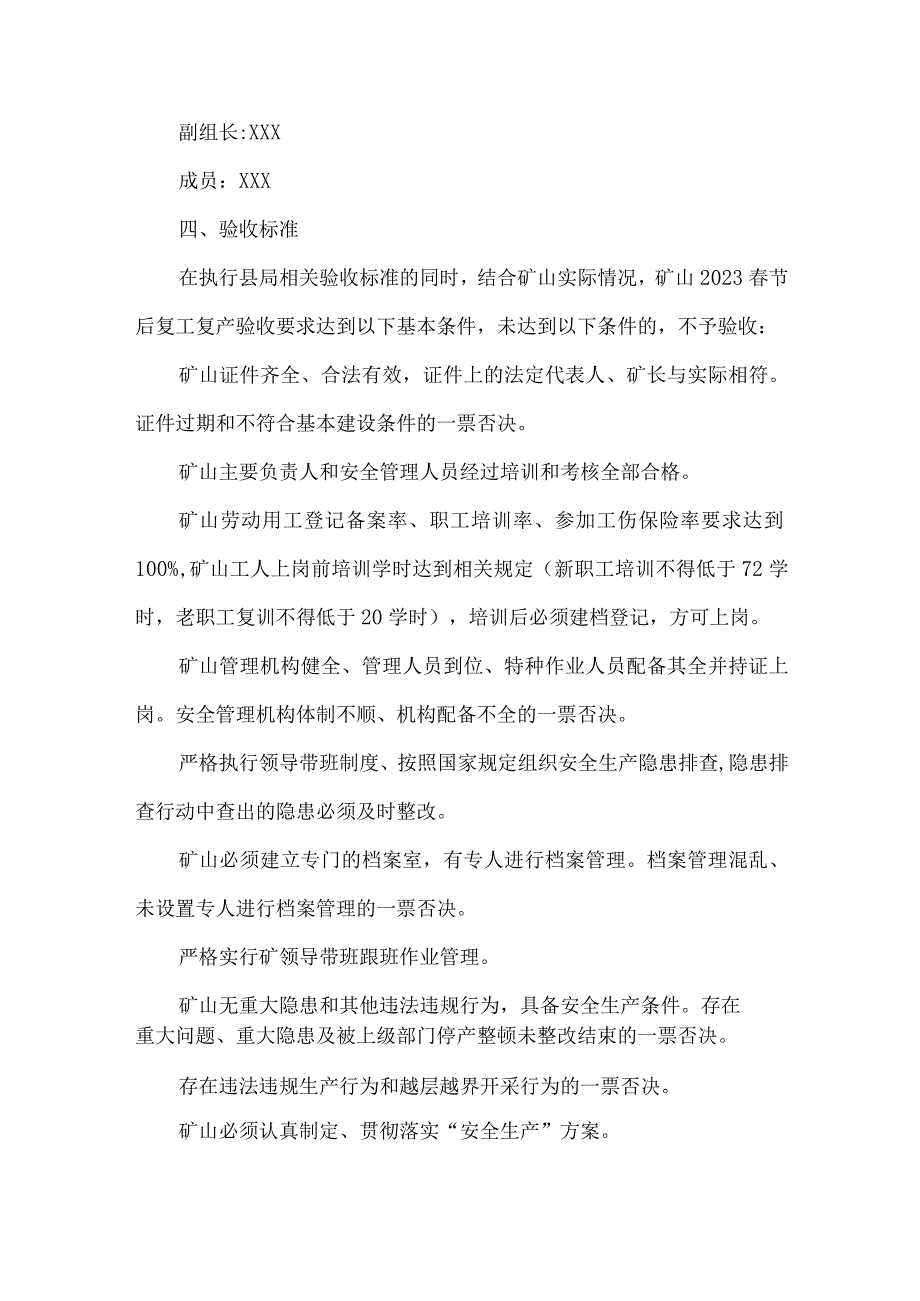 2024年施工项目部节节后复工复产方案 （合计3份）.docx_第2页