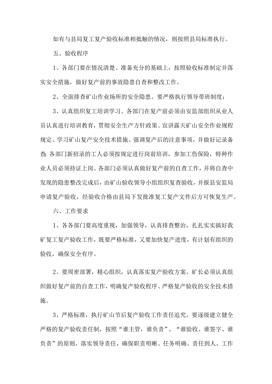 2024年施工项目部节节后复工复产方案 （合计3份）.docx_第3页