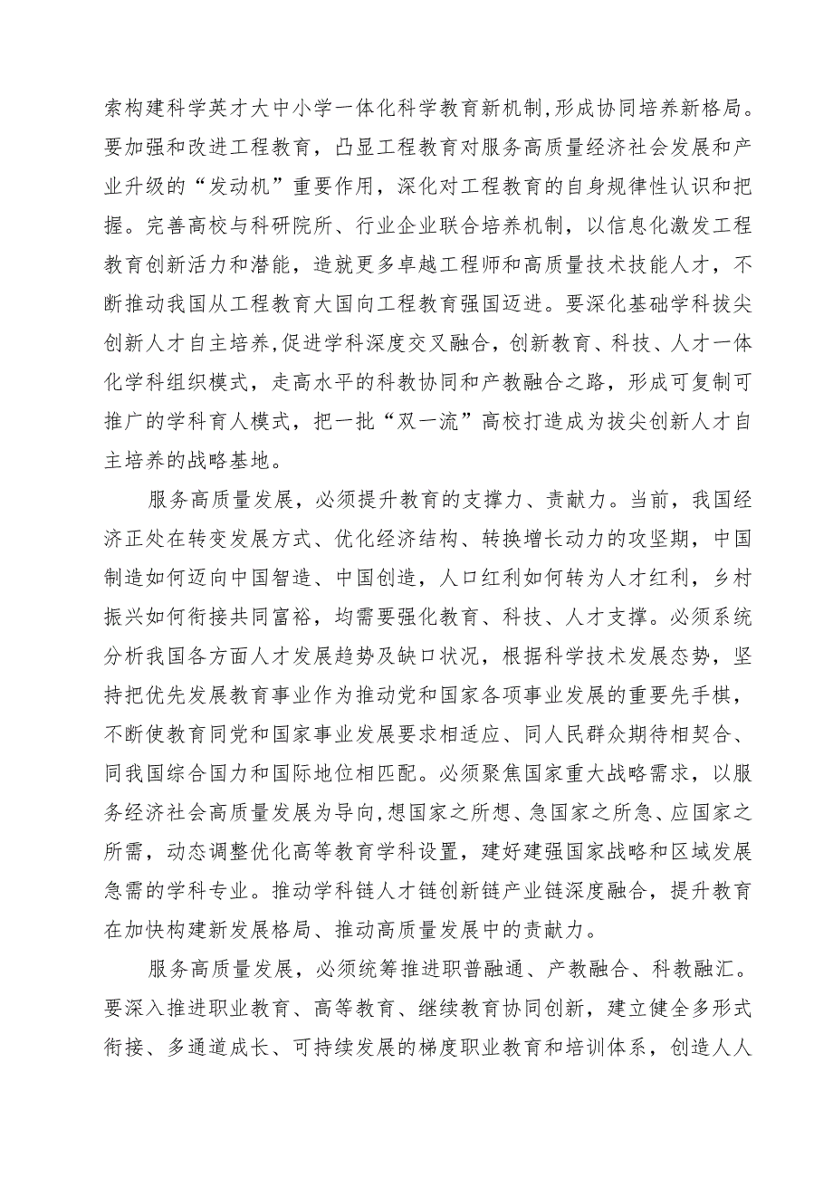 (四篇)“建设教育强国”专题学习研讨交流心得体会（精选）.docx_第2页