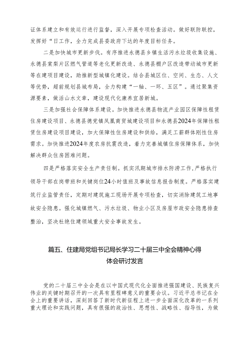 （15篇）住建局党员干部学习贯彻党的二十三中全会精神心得体会范文.docx_第2页