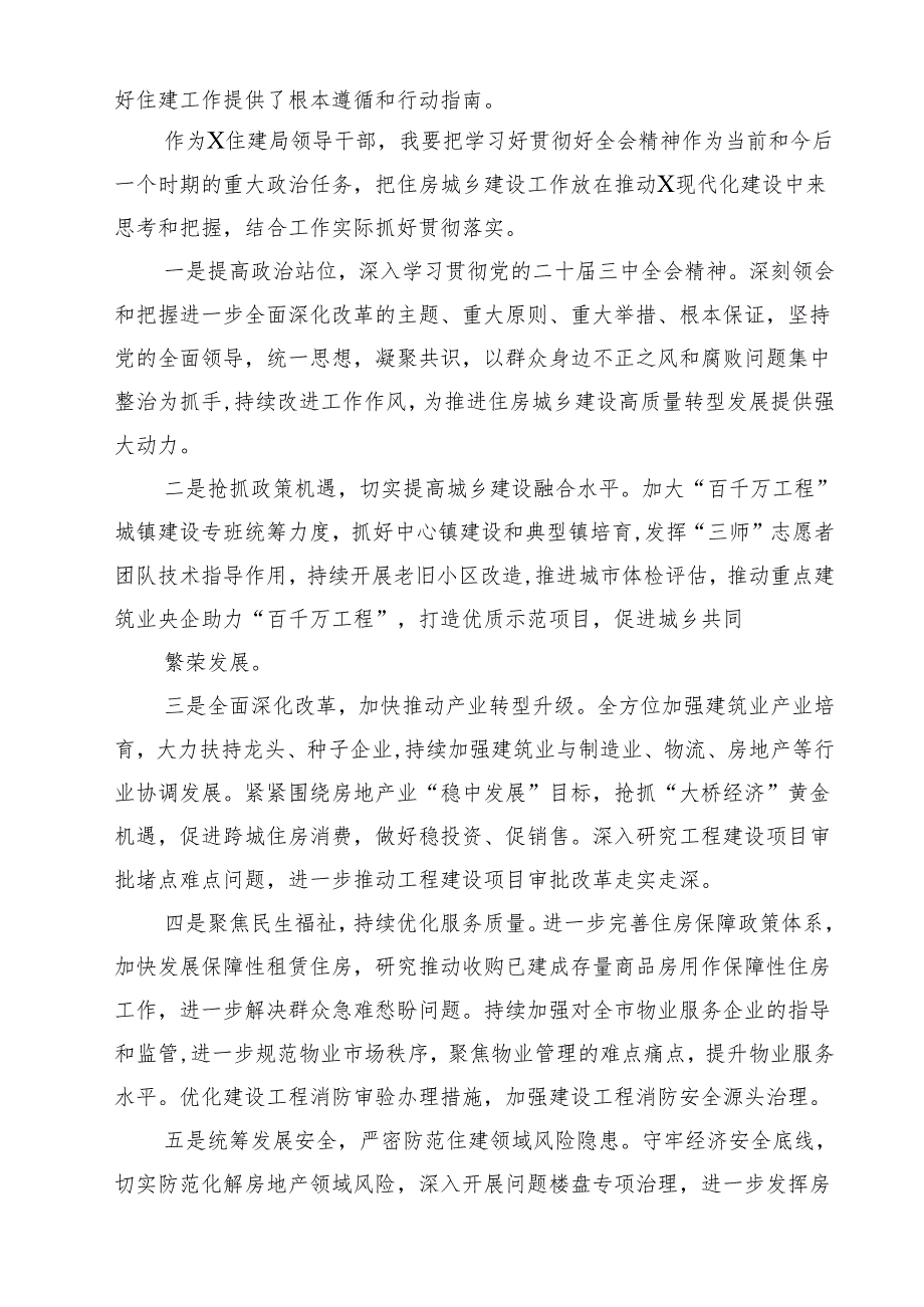 （15篇）住建局党员干部学习贯彻党的二十三中全会精神心得体会范文.docx_第3页