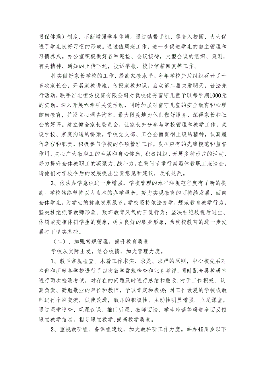 中学校长个人工作总结（29篇）.docx_第2页