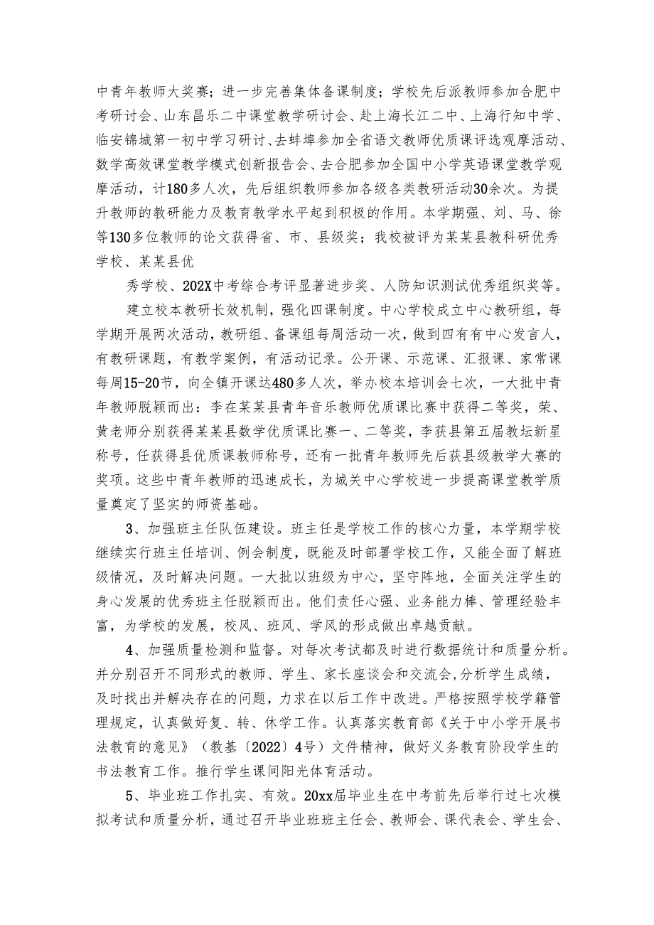 中学校长个人工作总结（29篇）.docx_第3页
