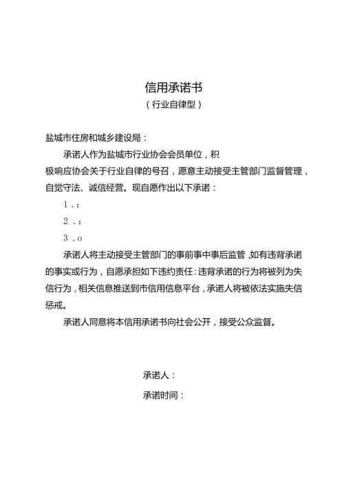 信用承诺书.docx