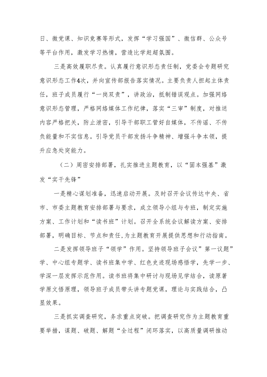 单位党组2024年党建工作总结2篇.docx_第2页