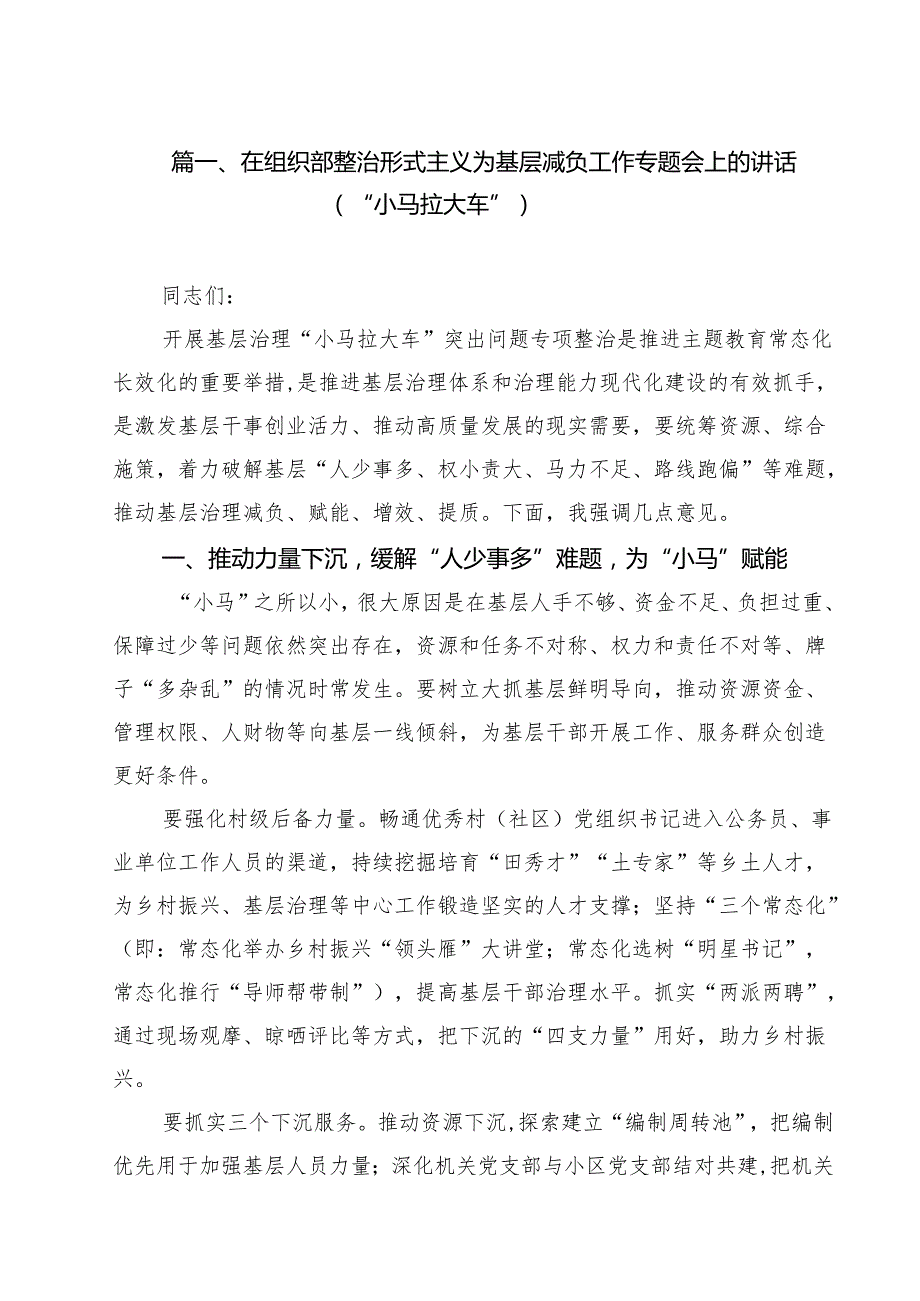 在组织部整治形式主义为基层减负工作专题会上的讲话（“小马拉大车”）12篇（详细版）.docx_第2页