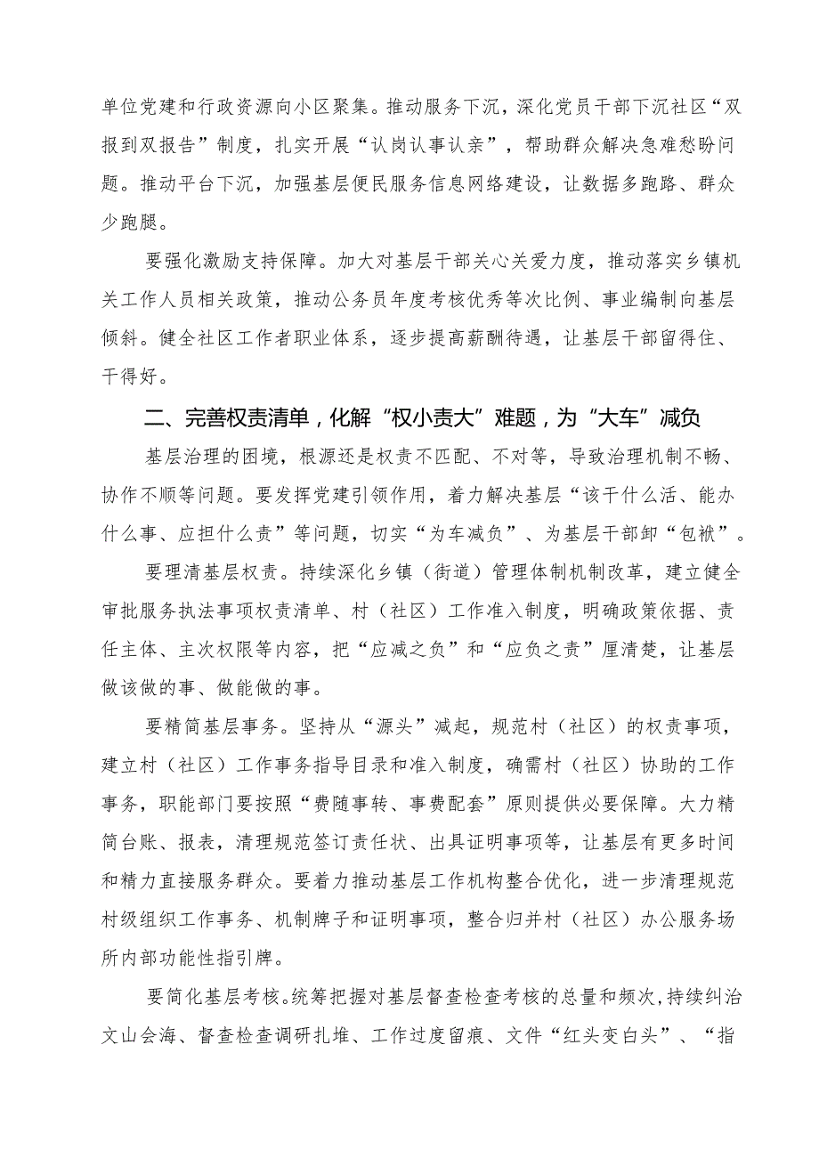 在组织部整治形式主义为基层减负工作专题会上的讲话（“小马拉大车”）12篇（详细版）.docx_第3页