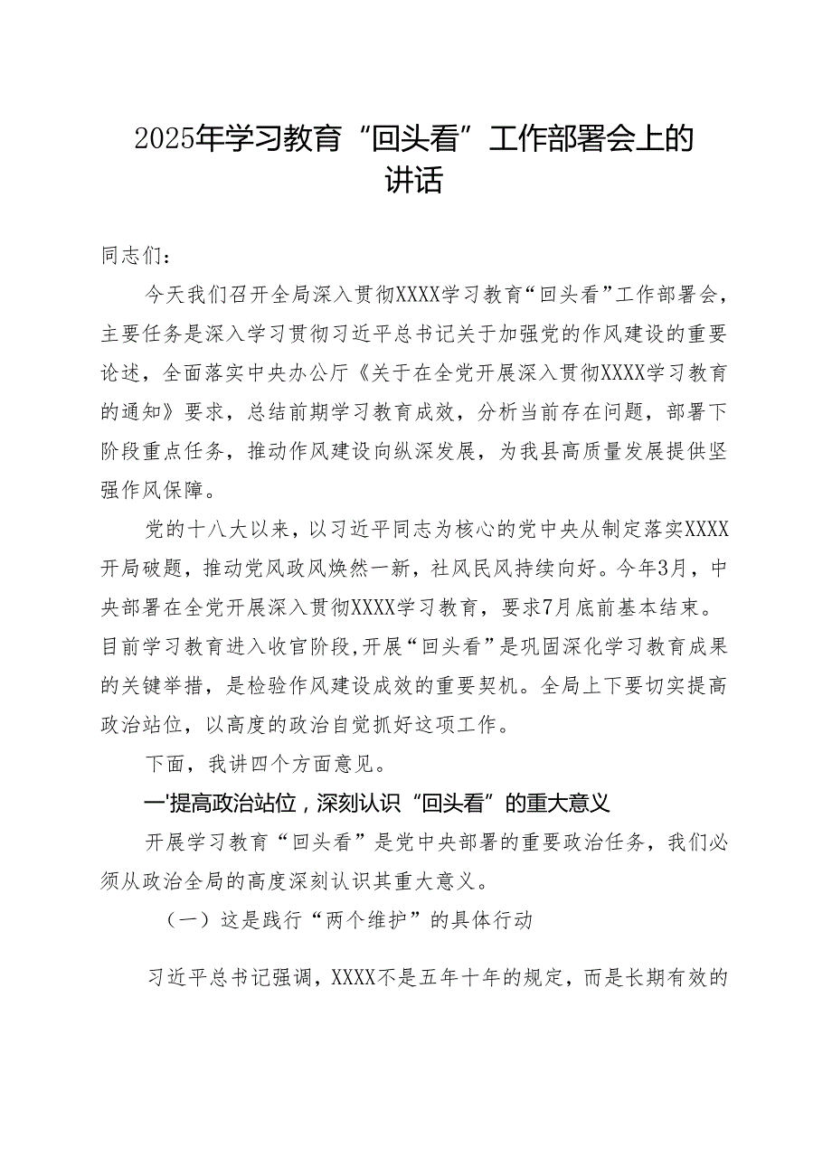 2025年学习教育”回头看”自查报告合集.docx_第1页
