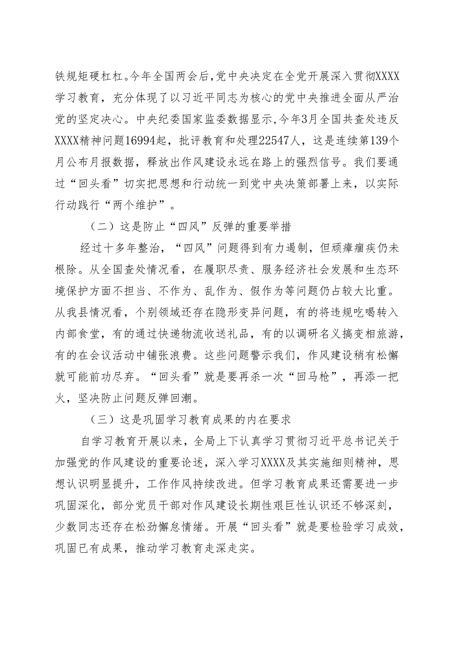 2025年学习教育”回头看”自查报告合集.docx_第2页