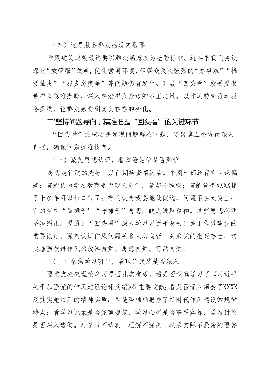2025年学习教育”回头看”自查报告合集.docx_第3页