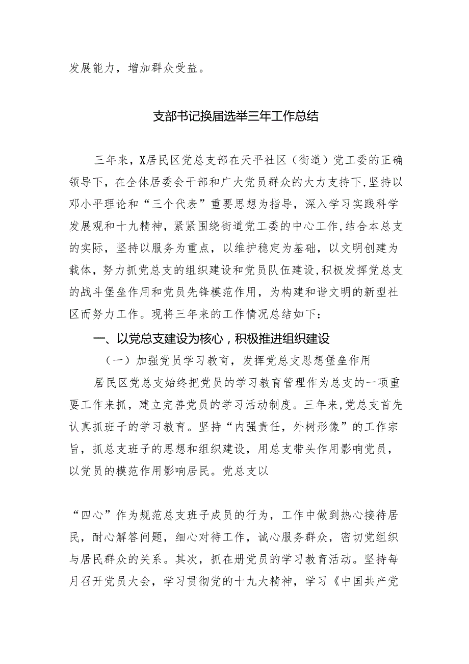 （8篇）村(社区)班子中分析工作情况报告优选.docx_第3页