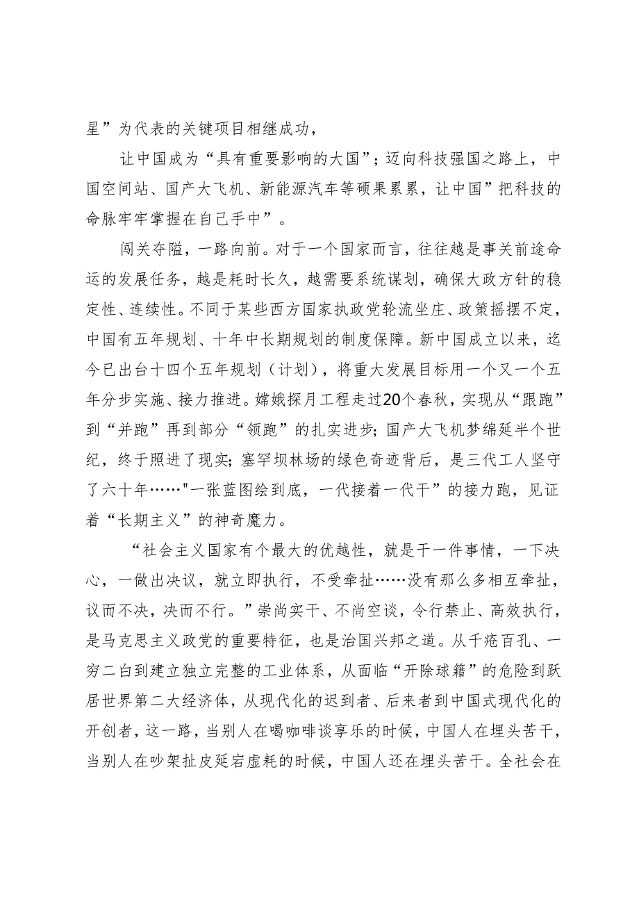 2024年学习接见探月工程嫦娥六号任务参研参试人员代表时重要讲话心得体会研讨发言.docx_第2页