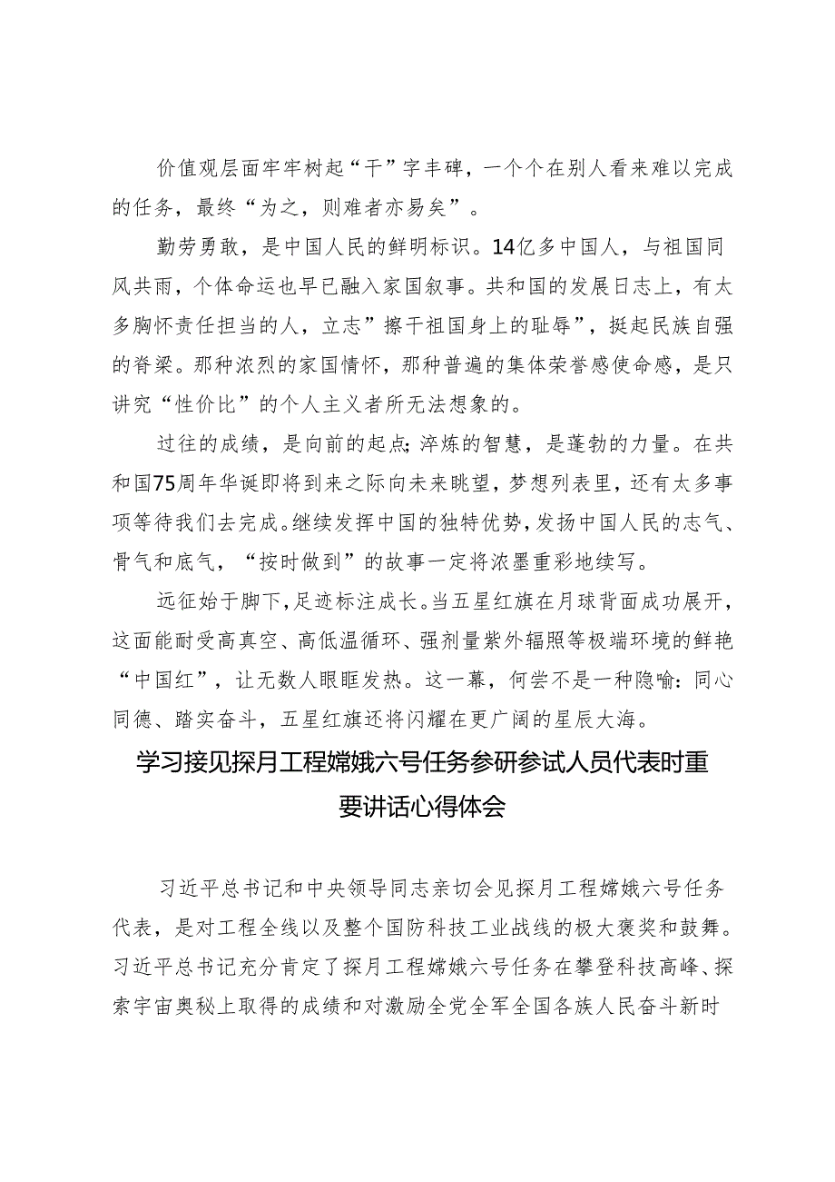 2024年学习接见探月工程嫦娥六号任务参研参试人员代表时重要讲话心得体会研讨发言.docx_第3页