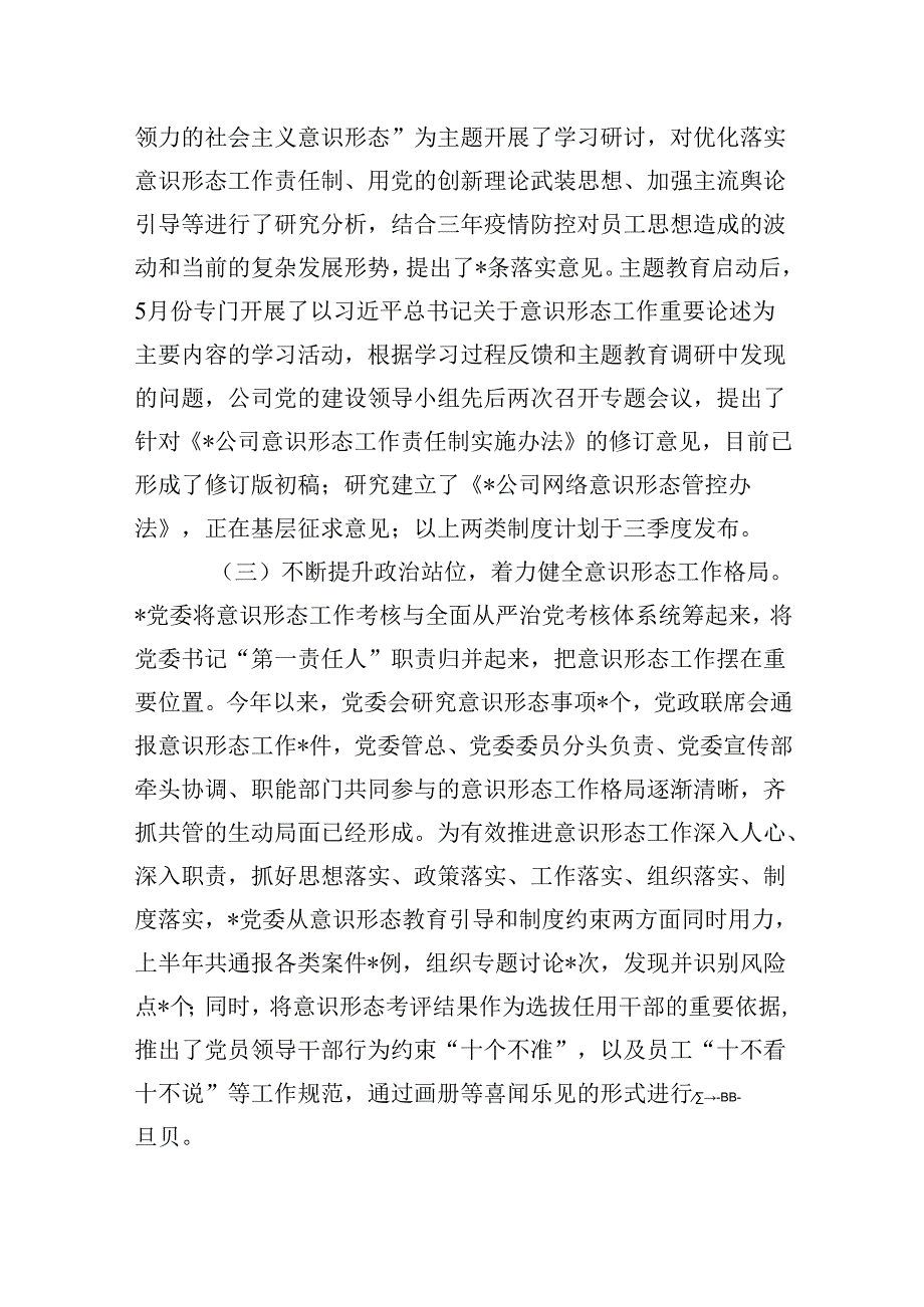 2024年公司上半年意识形态工作总结（共5篇）.docx_第2页