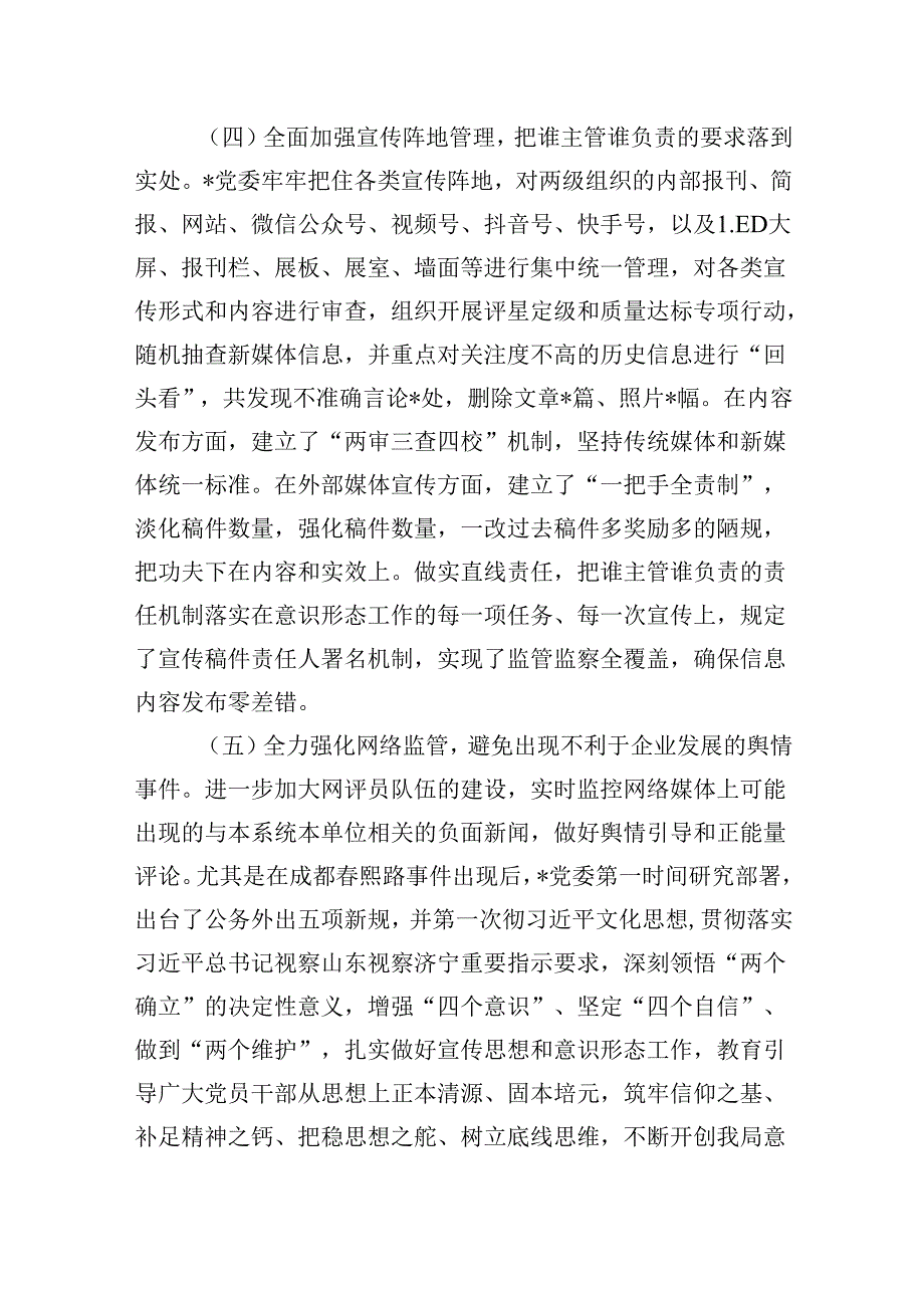 2024年公司上半年意识形态工作总结（共5篇）.docx_第3页