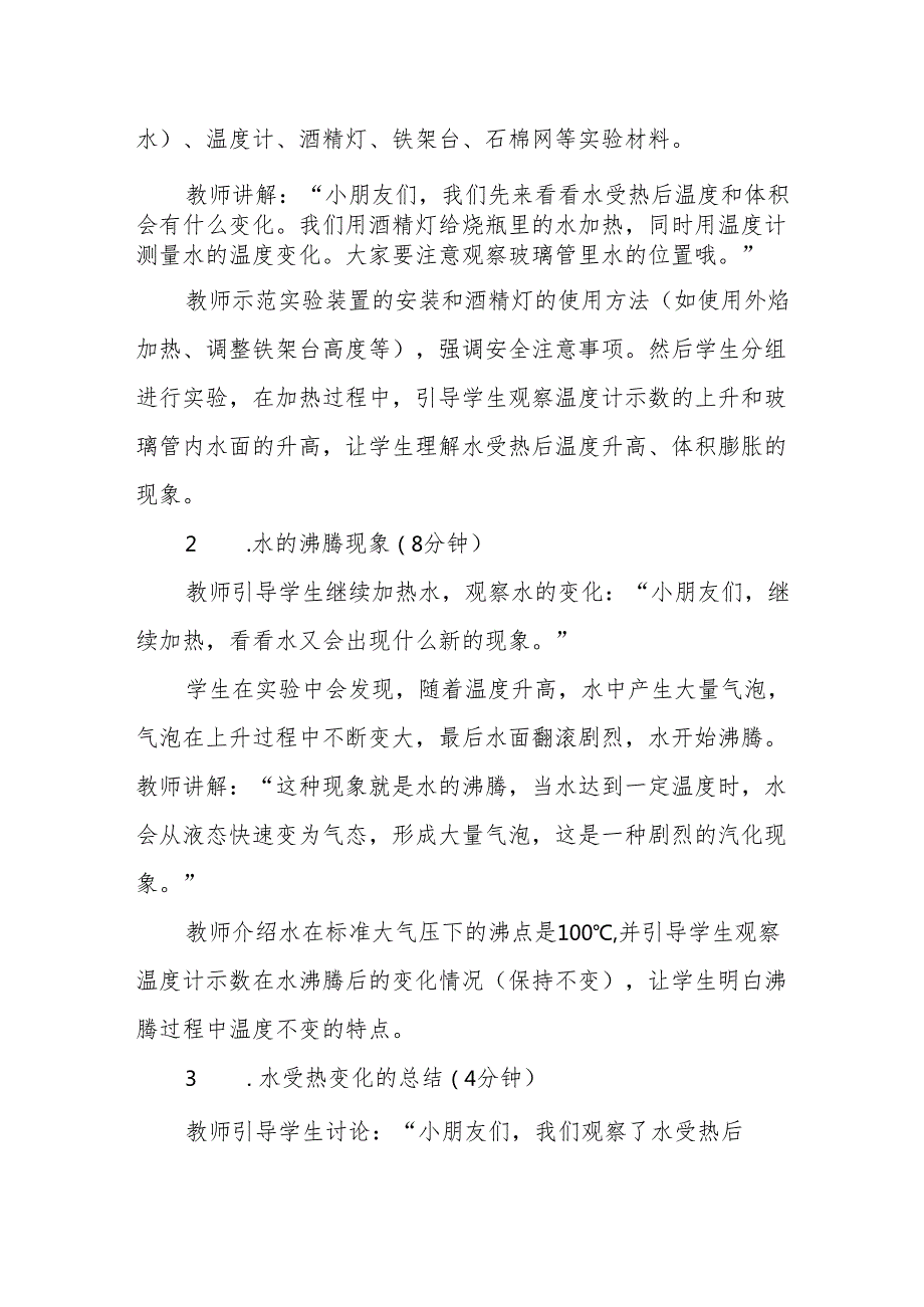 四年级苏教版《水受热以后》教学设计.docx_第3页
