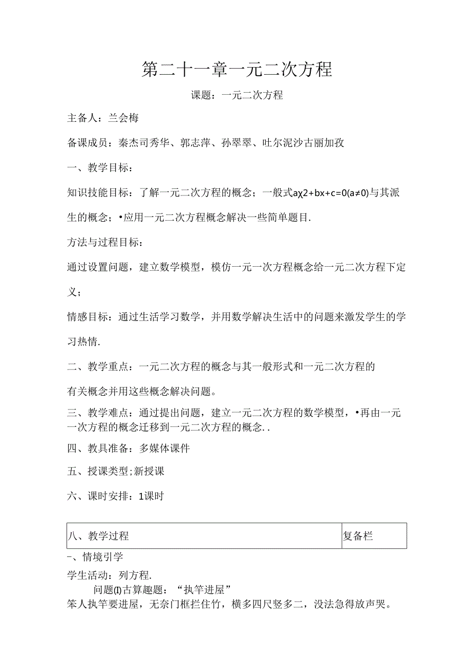 第章一元二次方程教案.docx_第1页