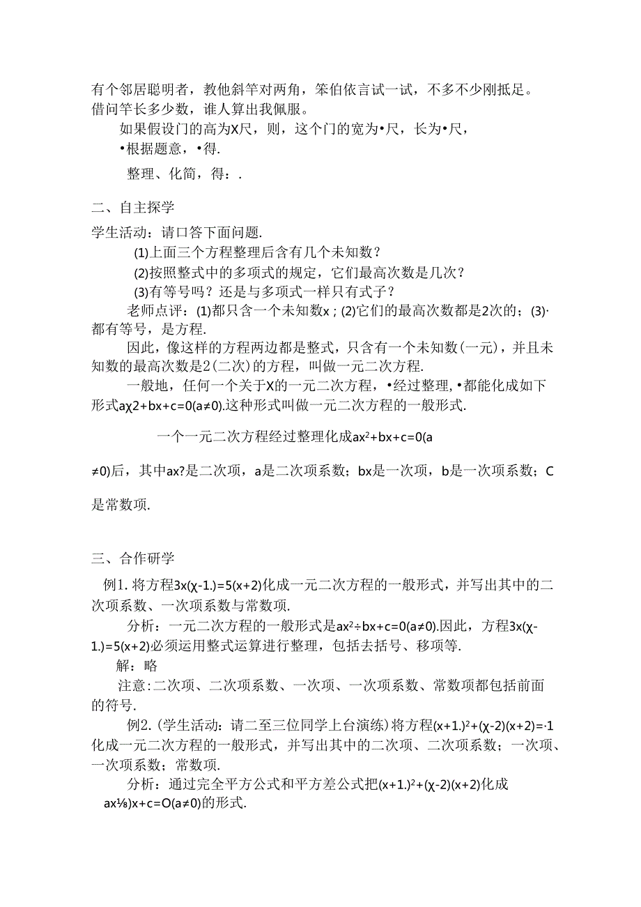 第章一元二次方程教案.docx_第2页