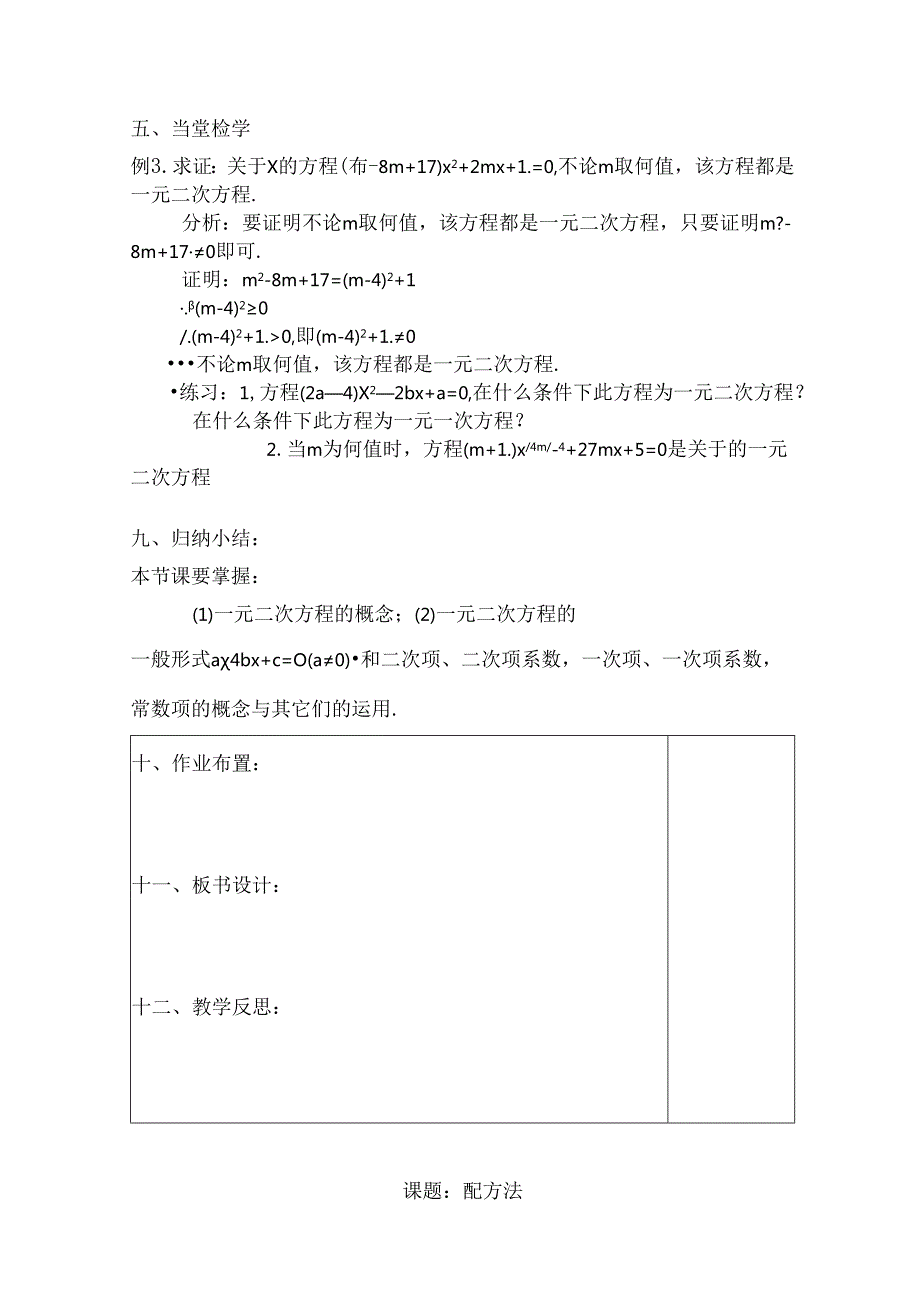 第章一元二次方程教案.docx_第3页