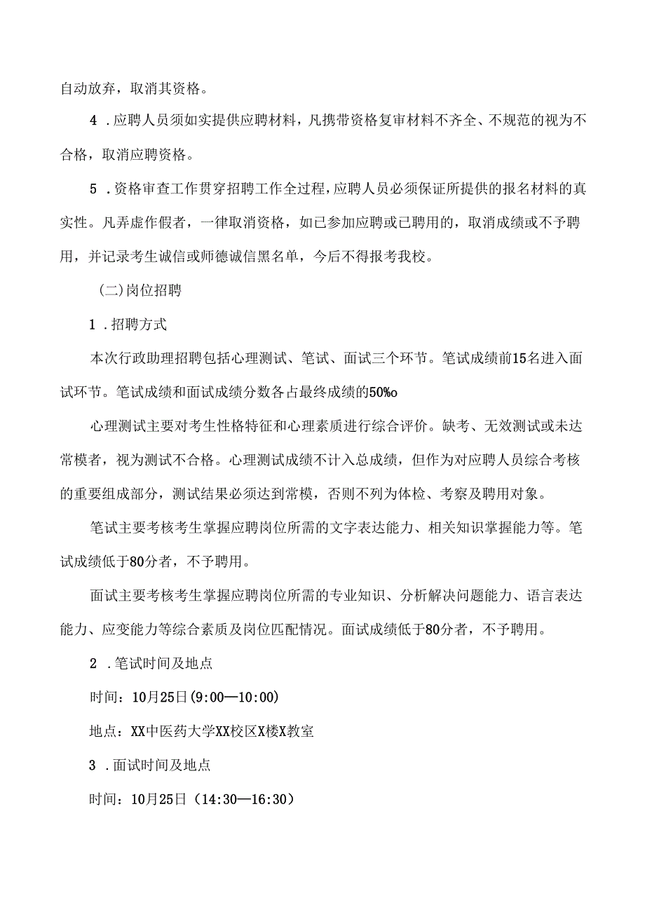 XX中医药大学学校办公室公开招聘行政助理方案（2024年）(1).docx_第2页