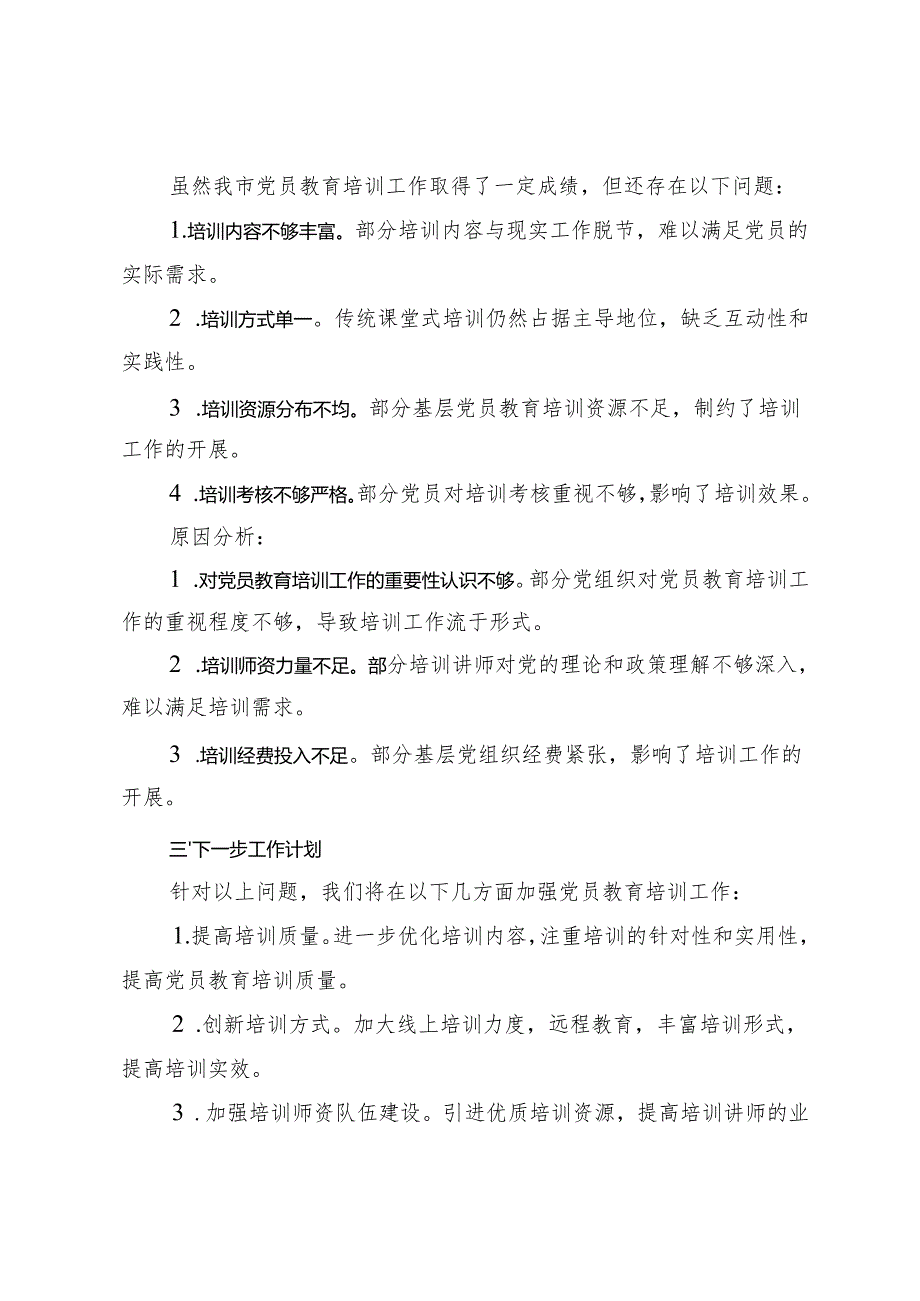 2024年在全市党员教育培训工作现场推进会上的汇报总结发言.docx_第2页