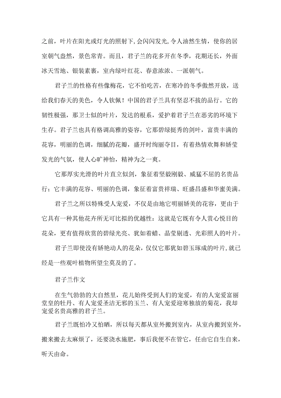 描写君子兰的作文分享.docx_第2页