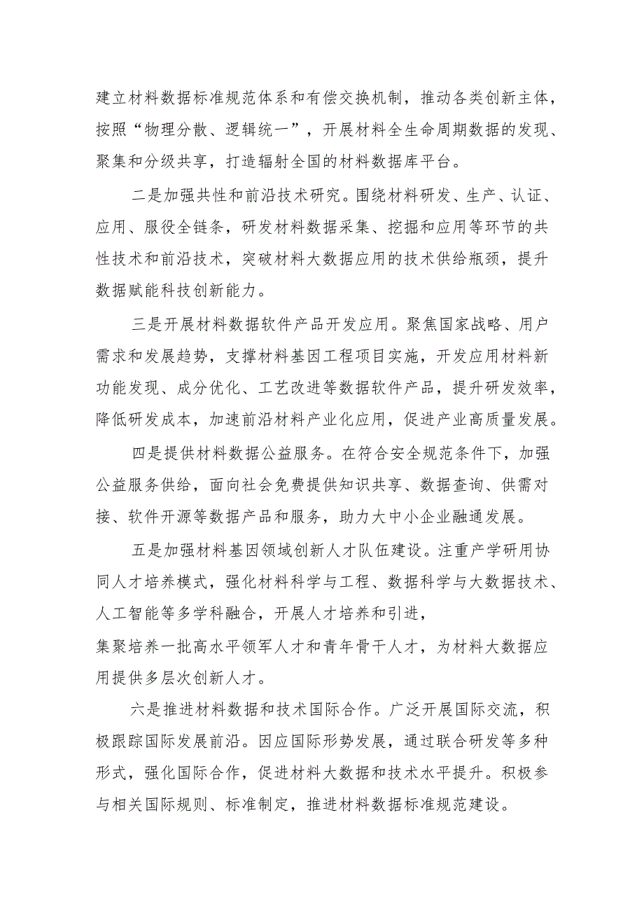 新材料大数据中心总体建设方案.docx_第3页