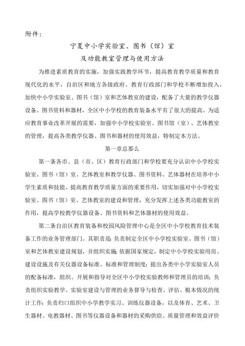 宁夏中小实验室管理使用办法.docx