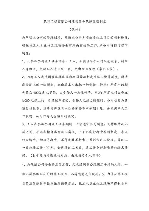 装饰工程有限公司建筑劳务队伍管理制度（试行）.docx