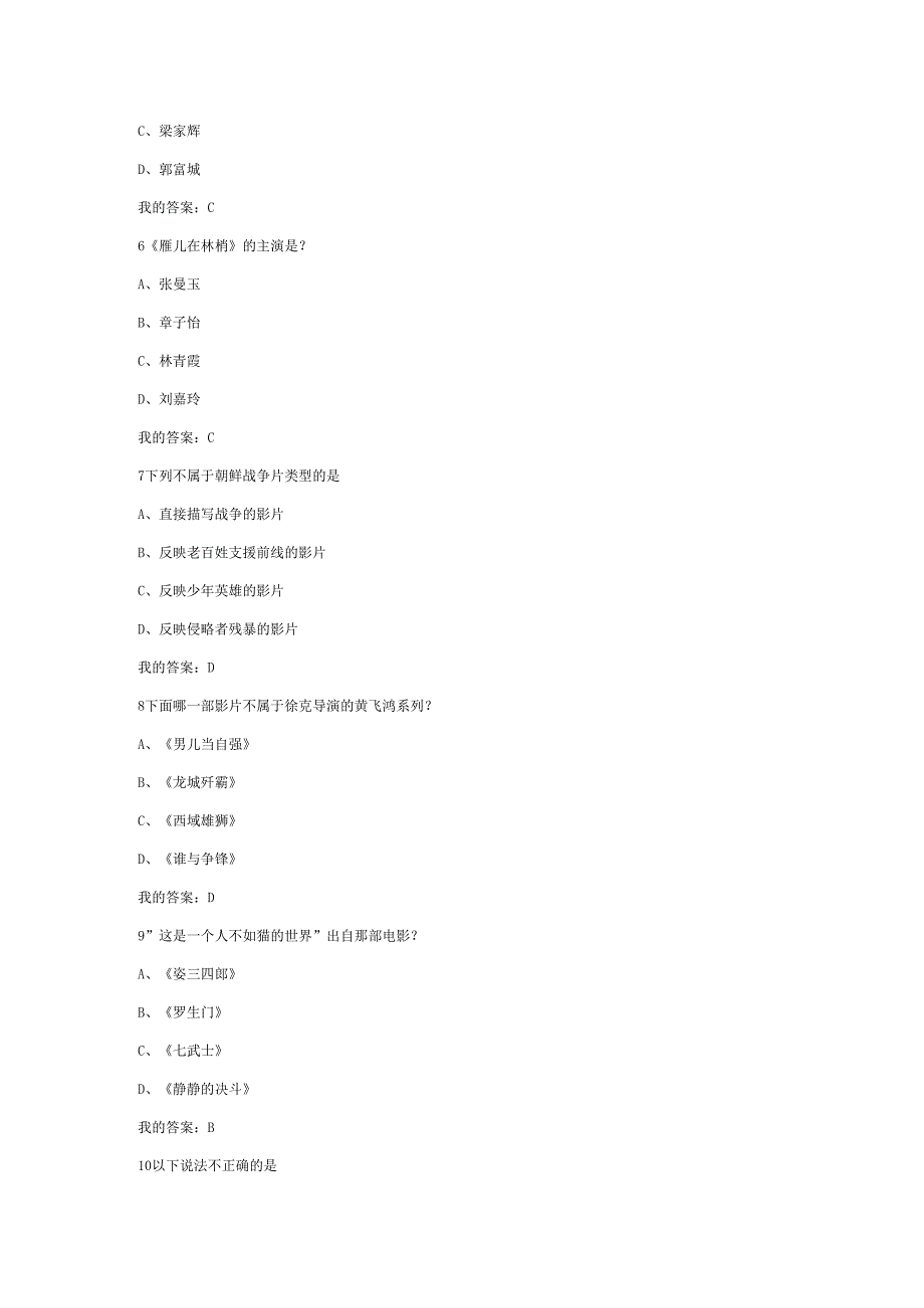 东方电影网络课程考试答案.docx_第3页